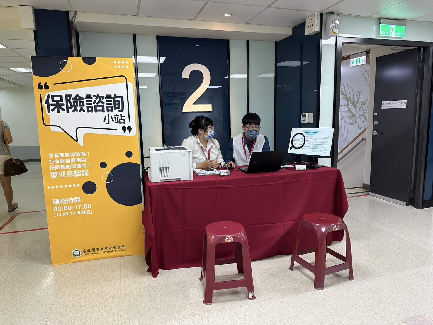 臺北醫學大學附設醫院理賠諮詢駐點服務現場