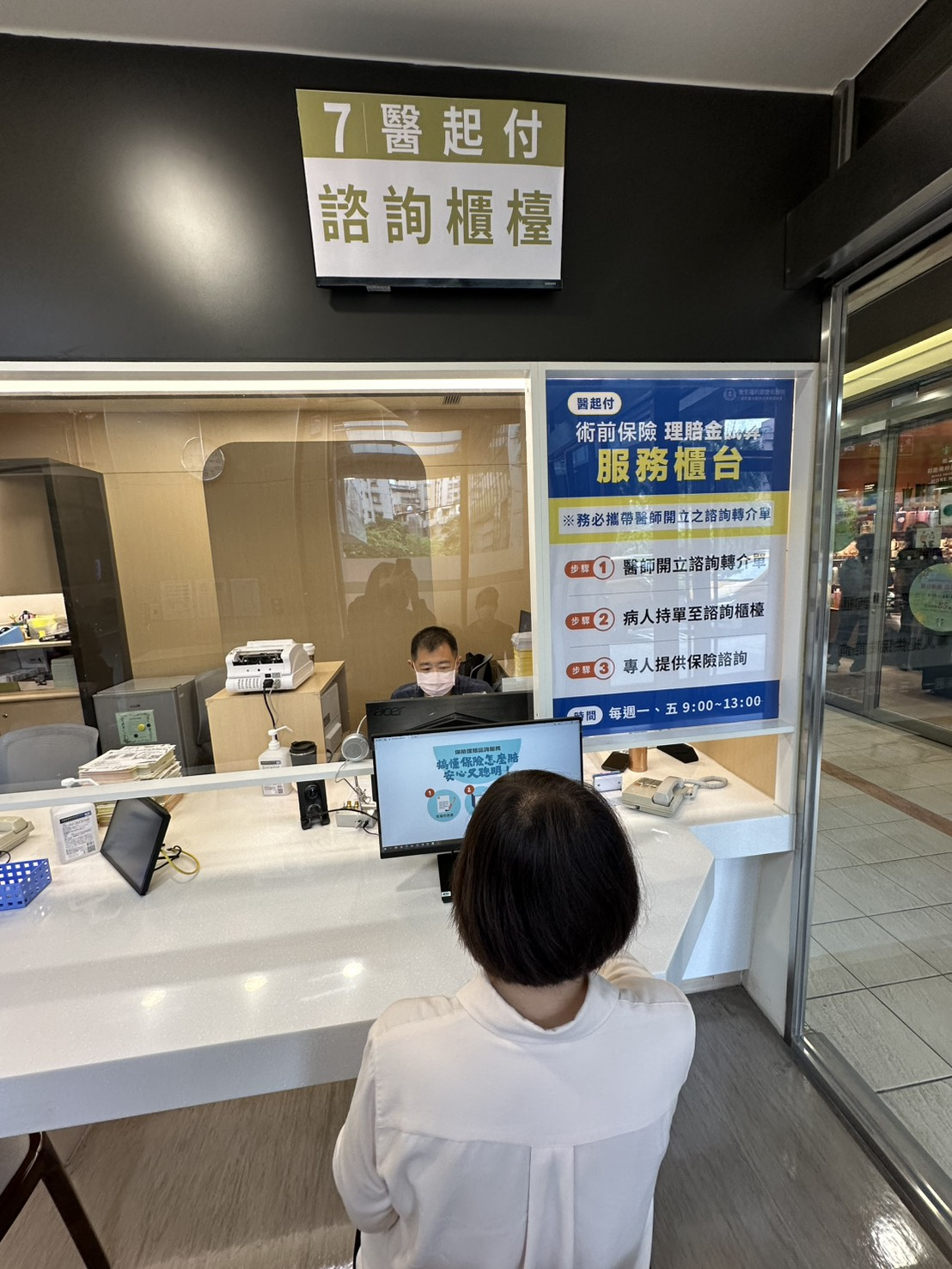 衛福部雙和醫院理賠諮詢櫃台服務現場
